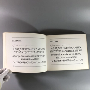 Каталог шрифтов  газеты «Правда», Москва, 1972-й г. 001569