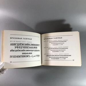 Каталог шрифтов  газеты «Правда», Москва, 1972-й г. 001569