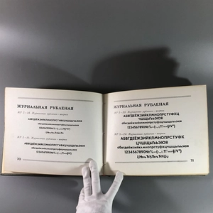 Каталог шрифтов  газеты «Правда», Москва, 1972-й г. 001569