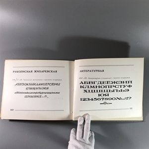 Каталог шрифтов  газеты «Правда», Москва, 1972-й г. 001569 - фото 4720