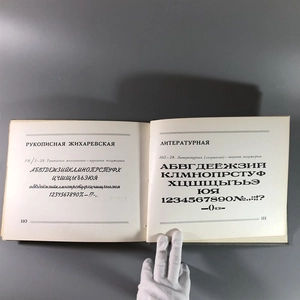 Каталог шрифтов  газеты «Правда», Москва, 1972-й г. 001569
