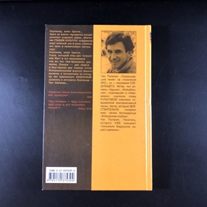 Беглецы и бродяги. Чак Паланик. Москва, 2006 г. 000338 - фото 606