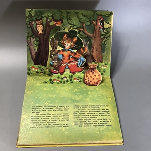 Кот в сапогах. Раскладная книжка-игрушка. Малыш, Москва, 1981-й г. 001517 - фото 6825