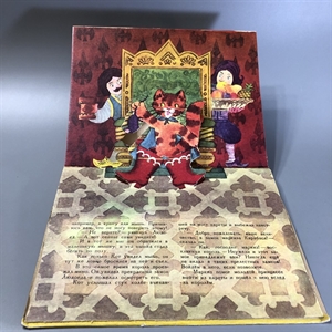 Кот в сапогах. Раскладная книжка-игрушка. Малыш, Москва, 1981-й г. 001517 - фото 6831
