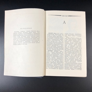 Краткий философский словарь. Госполитиздат, Москва, 1954 г. 000222 - фото 6936 Краткий философский словарь. Госполитиздат, Москва, 1954 г. 000222 - фото 6936