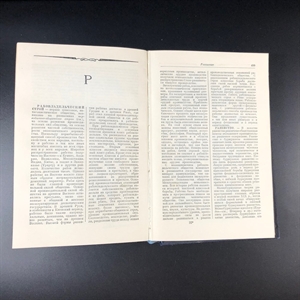 Краткий философский словарь. Госполитиздат, Москва, 1954 г. 000222 - фото 6939 Краткий философский словарь. Госполитиздат, Москва, 1954 г. 000222 - фото 6939