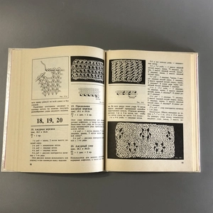 Л.С. Огурцова. Про клубок, крючок, спицы и умелые руки. Педагогика-Пресс, Москва, 1995-й г. 001531