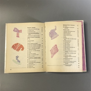 Л.С. Огурцова. Про клубок, крючок, спицы и умелые руки. Педагогика-Пресс, Москва, 1995-й г. 001531 - фото 7653