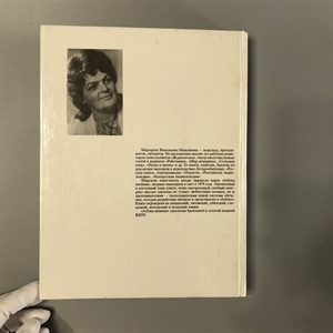 М.В. Максимова. Азбука вязания. Орбита - М, Москва, 1996-й г. 001532 - фото 7880