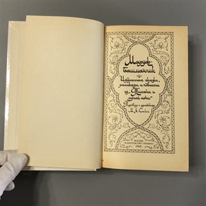 Маруф-башмачник. Правда, Москва, 1986-й г. 001525 - фото 7937