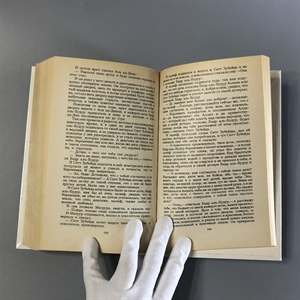 Маруф-башмачник. Правда, Москва, 1986-й г. 001525 - фото 7940