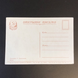 Открытка «Весна», художник П. Караченцов, ИЗОГИЗ, СССР, 1955-й год 000250 - фото 9097