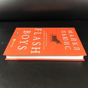 Flash Boys. Майкл Льюис. Москва, 2015 г. 000375 - фото 96