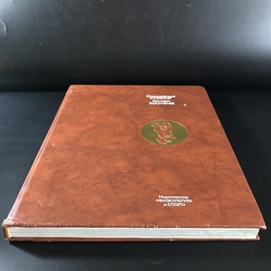 Подарочный фотоальбом «Олимпийский сувенир», Физкультура и спорт, Москва, 1980-й г. 000632 - фото 9817